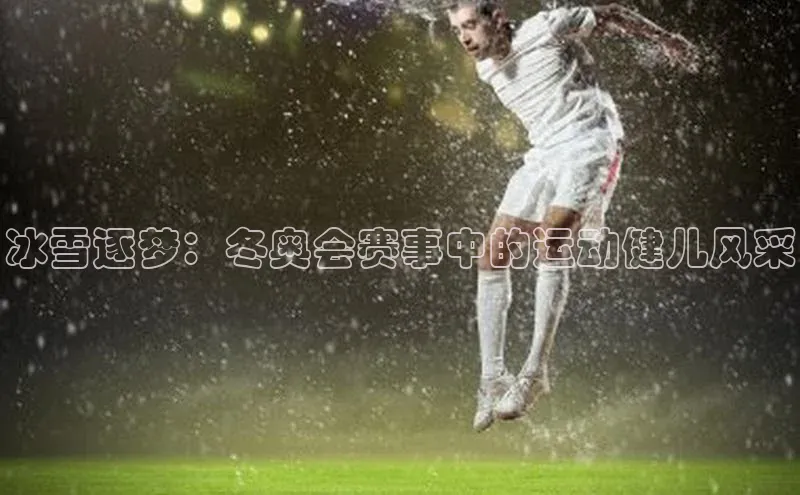 沐鸣2娱乐平台登录