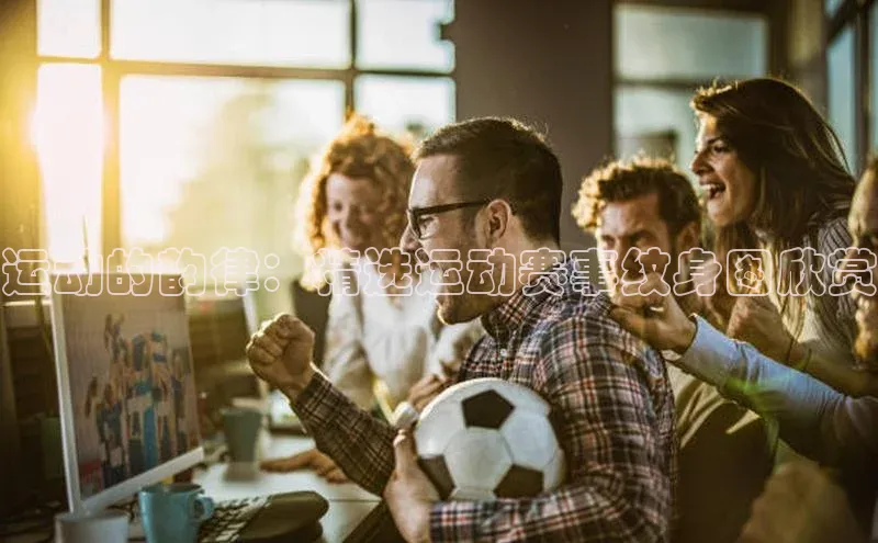 沐鸣2娱乐官网在线登录